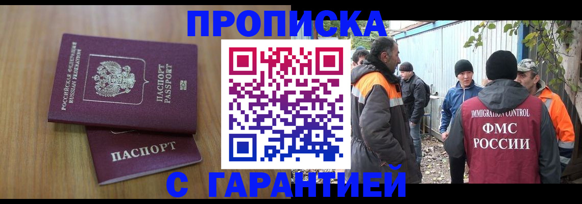 временная регистрация в квартире в Межгорье