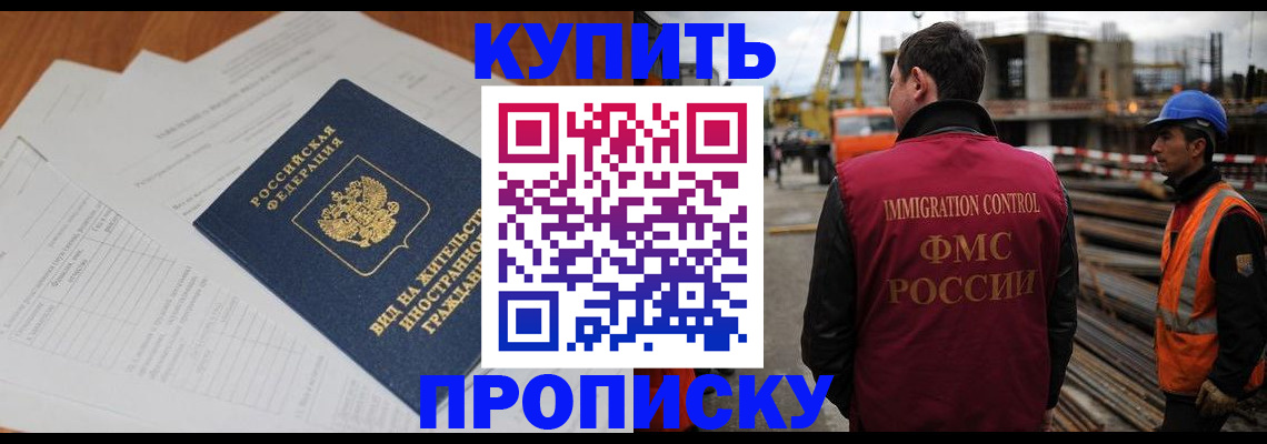 прописка в Межгорье