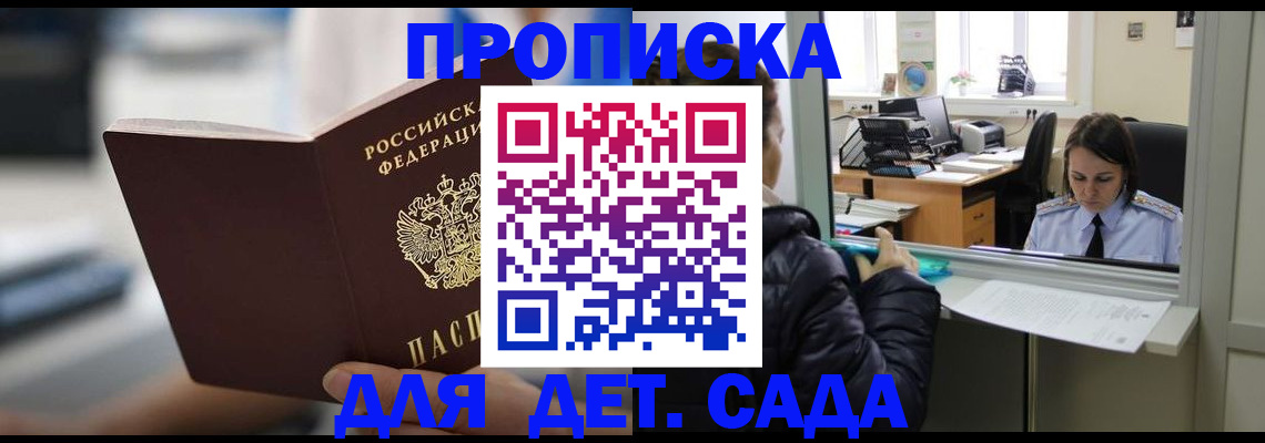 временная прописка в Межгорье