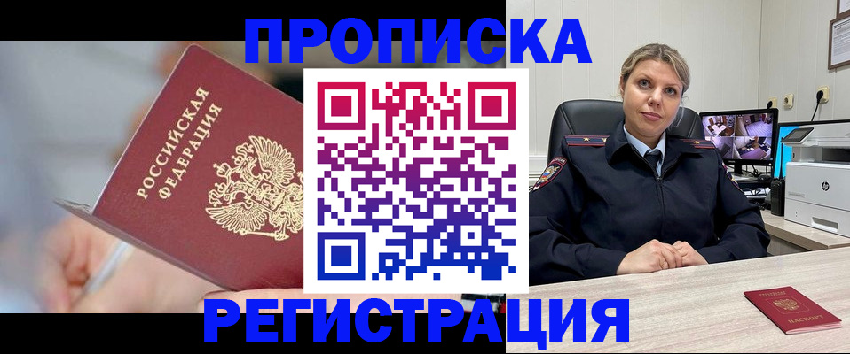 временная прописка в Межгорье