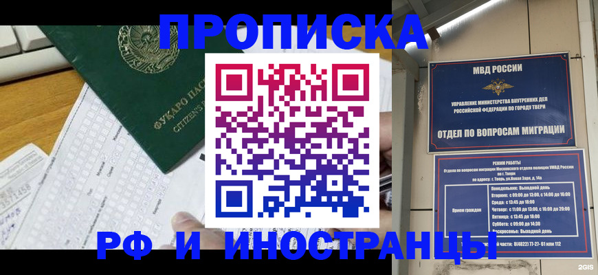 временная регистрация недорого в Межгорье