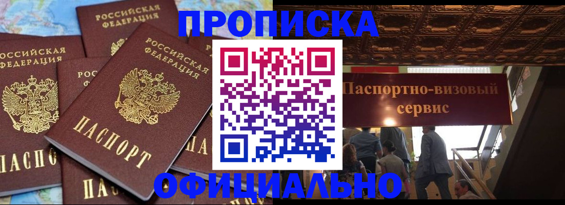 прописка от собственника в Межгорье