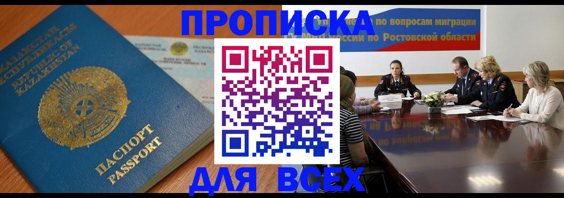временная регистрация в квартире в Межгорье