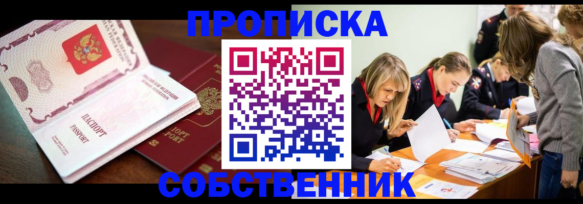 прописка для работы в Межгорье